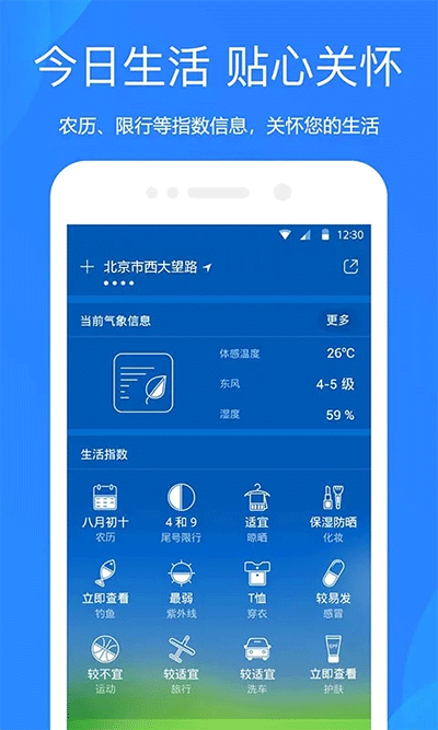天气预报app