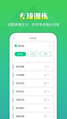 听力百分百学生端APP