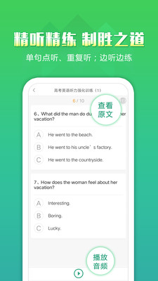 听力百分百学生端APP