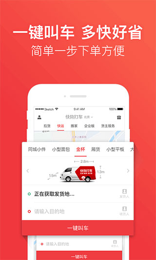 快狗打车app