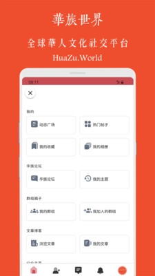 华族世界HuaZuWorld
