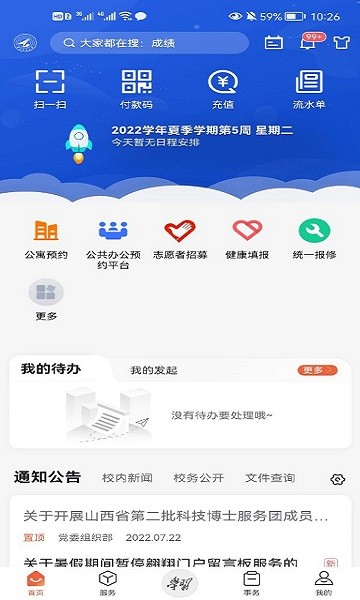 西工大翱翔门户
