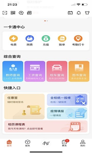 西工大翱翔门户