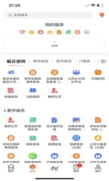 西工大翱翔门户