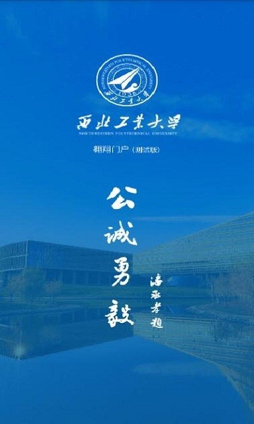 西工大翱翔门户