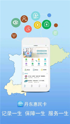 丹东惠民卡(养老认证)
