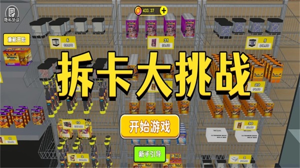 拆卡大挑战最新版