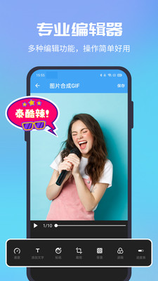 GIF助手免费版