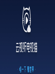 云视听电视猫app 云视听电视猫app