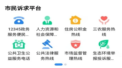 郑州12345投诉举报平台 郑州12345投诉举报平台