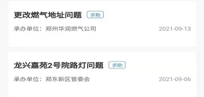 郑州12345投诉举报平台 郑州12345投诉举报平台