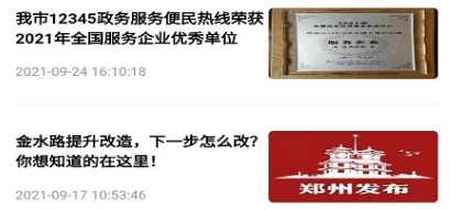 郑州12345投诉举报平台 郑州12345投诉举报平台