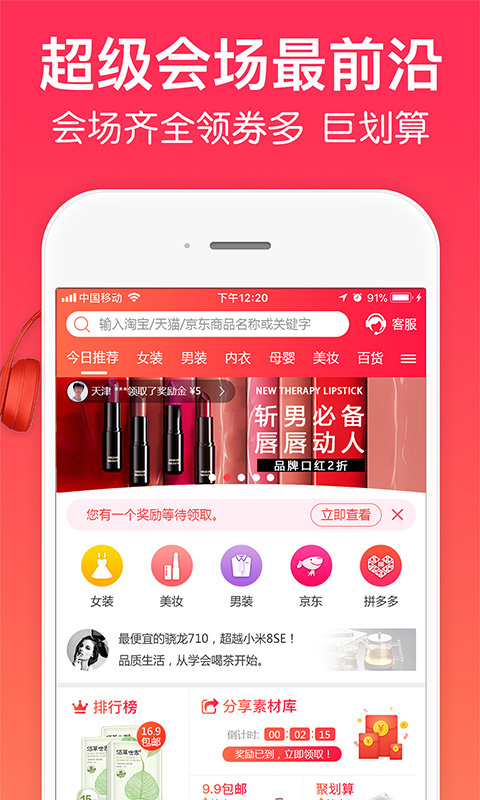 一起买买买内部券软件