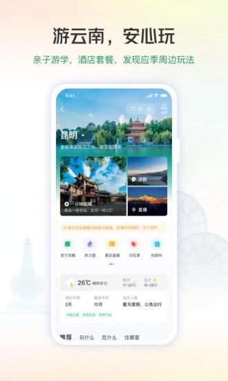 一部手机游云南APP