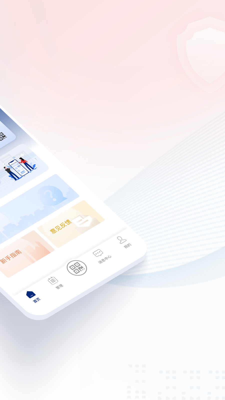 国家网络身份认证APP