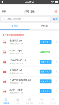 快点云打印APP手机云打印软件