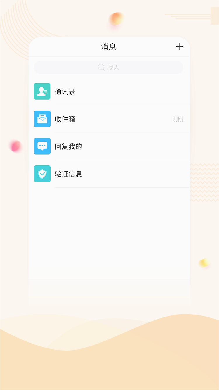 智慧重工校园平台APP