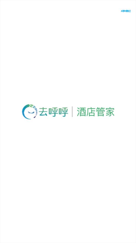 去呼呼客栈管家免费版