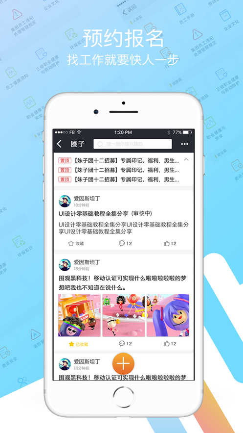 富士康我要聘APP