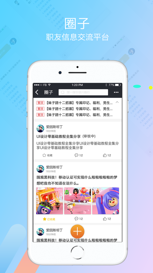 富士康我要聘APP