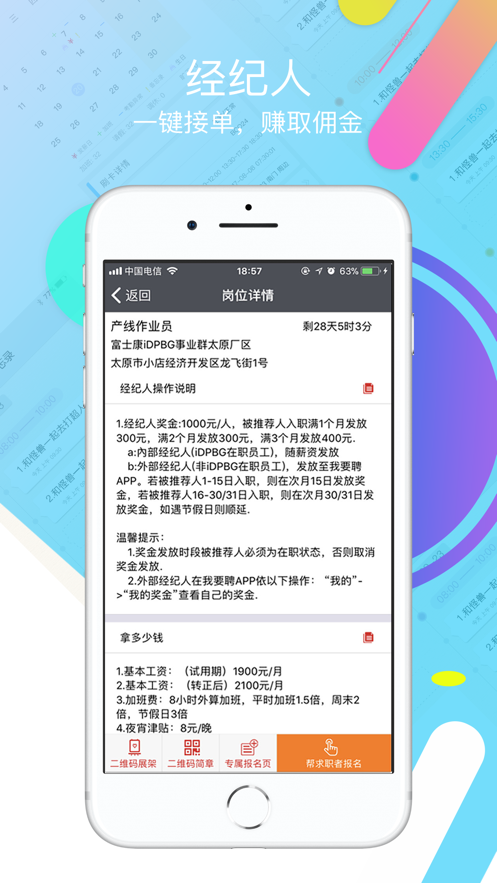 富士康我要聘APP
