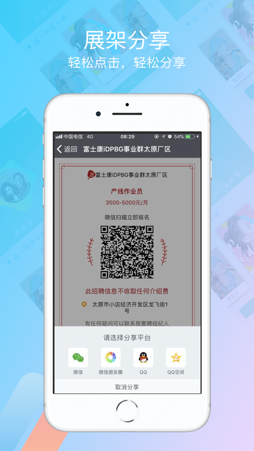 富士康我要聘APP