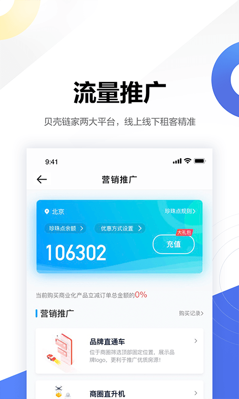 贝壳广厦APP