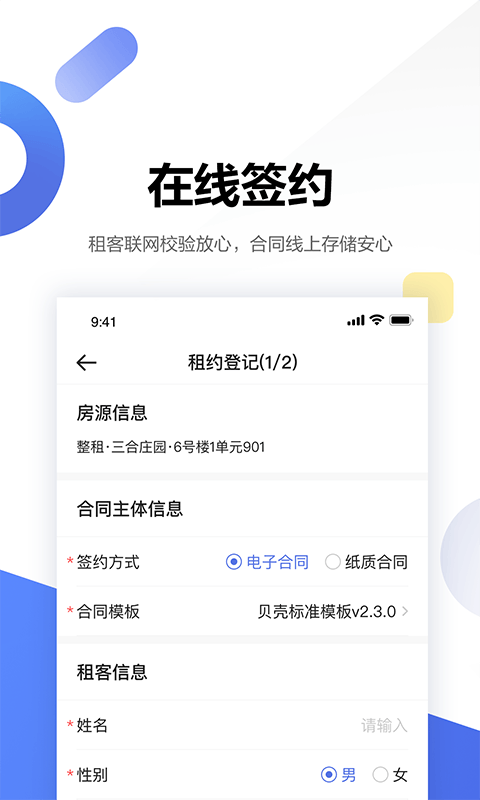 贝壳广厦APP