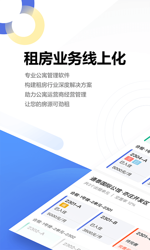 贝壳广厦APP