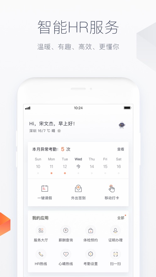 平安HR-X APP