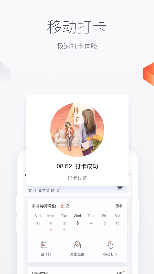 平安HR-X APP