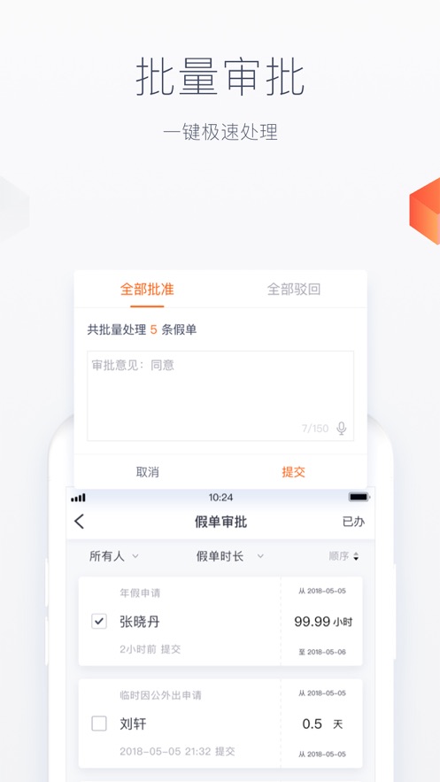 平安HR-X APP