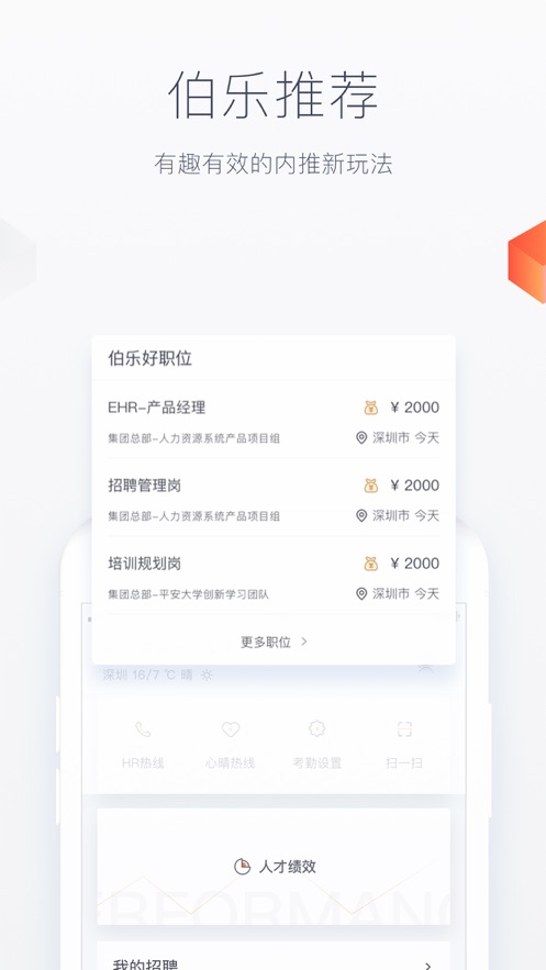 平安HR-X APP