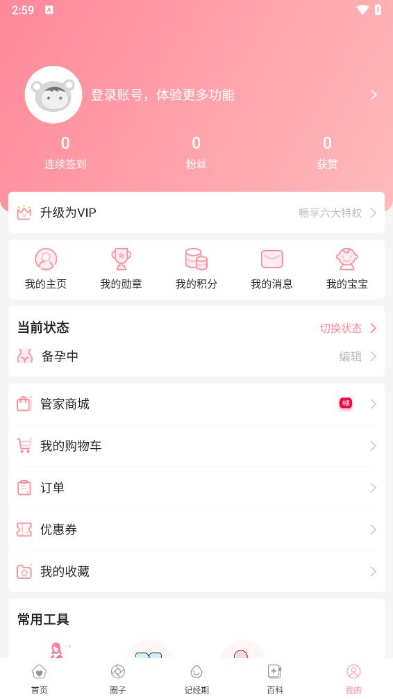 怀孕管家APP(怀孕期app)