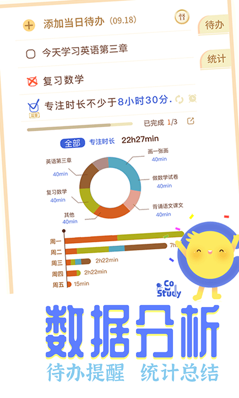 CoStudy线上自习室
