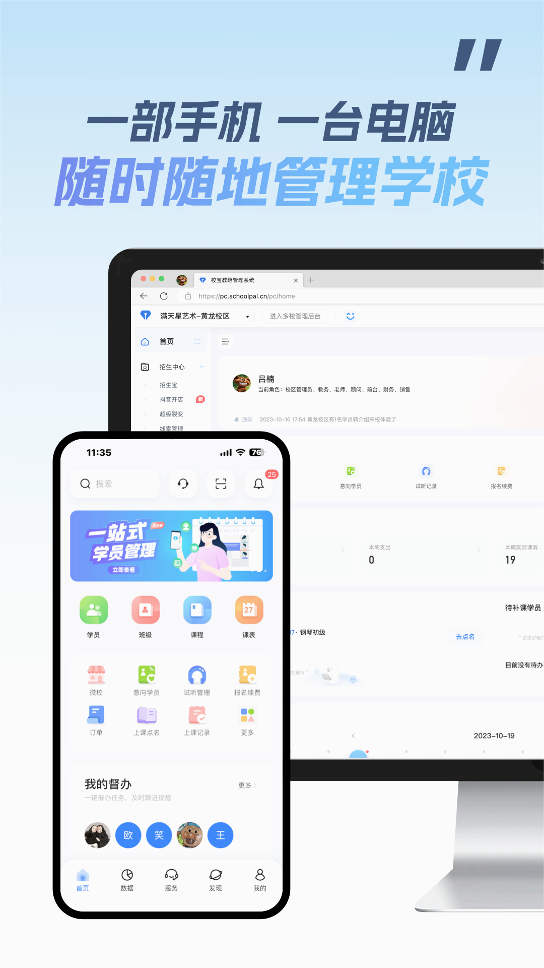 校宝系统APP校宝教培管理系统