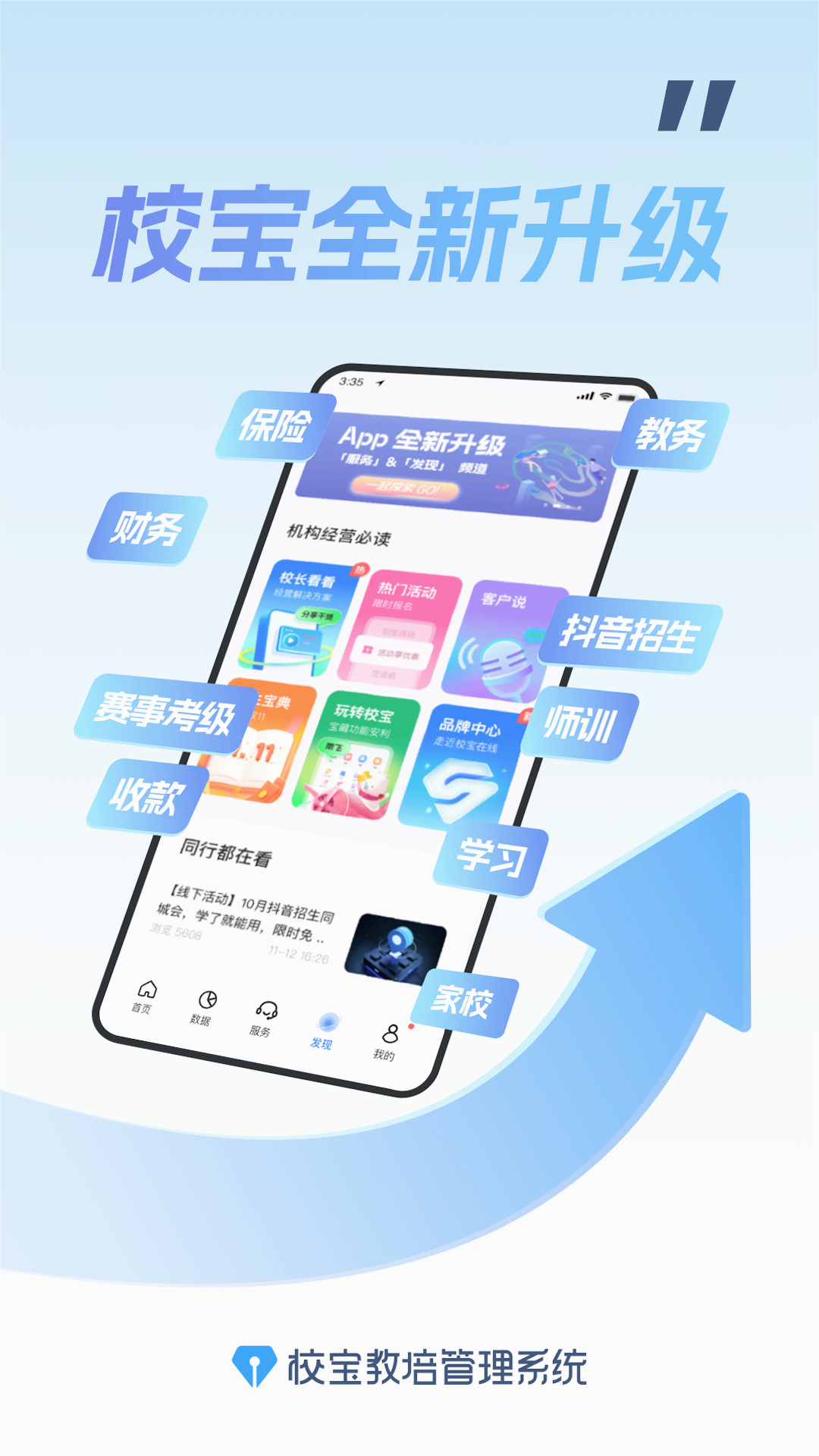 校宝系统APP校宝教培管理系统