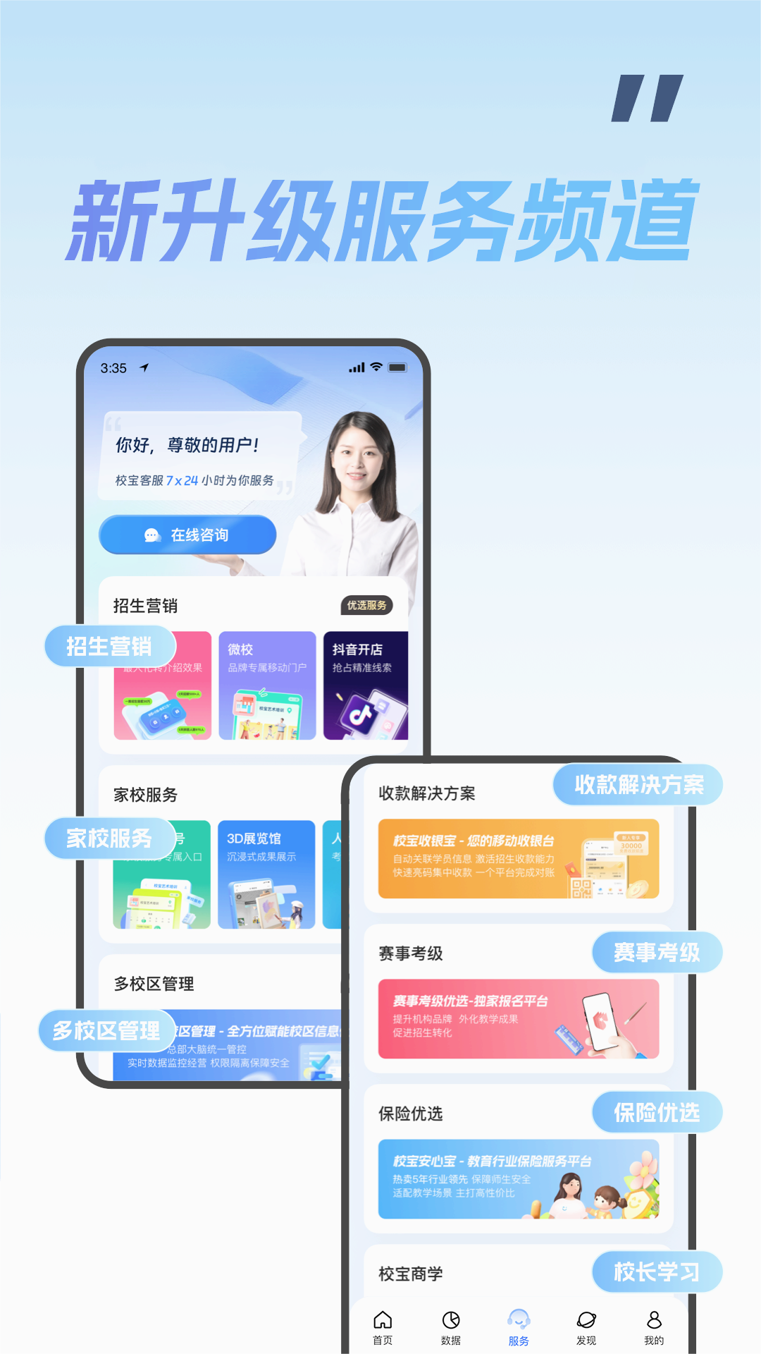 校宝系统APP校宝教培管理系统
