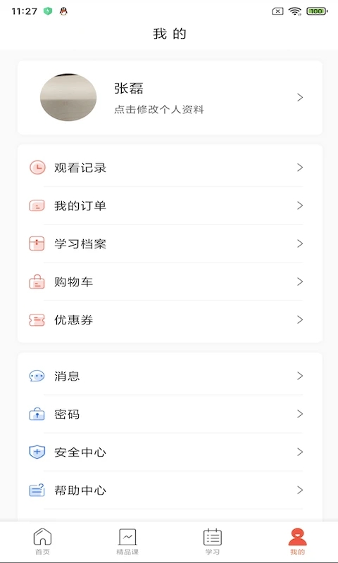 专技天下APP