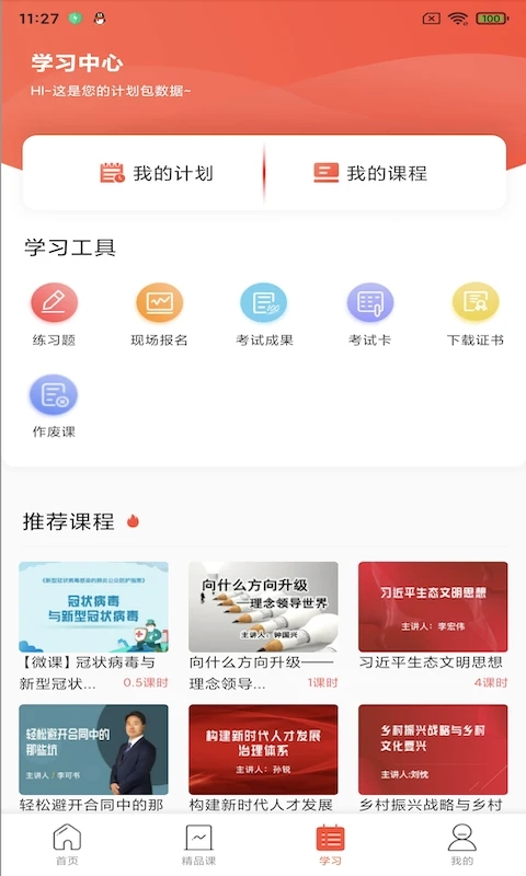 专技天下APP