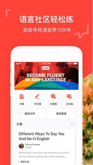 italki APP全球性语言学习平台