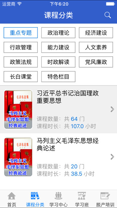 吉林省干部网络培训学院APP