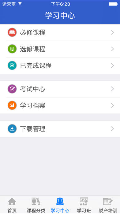 吉林省干部网络培训学院APP