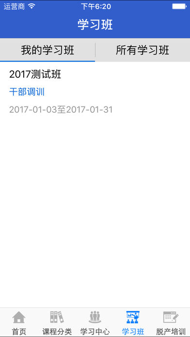 吉林省干部网络培训学院APP