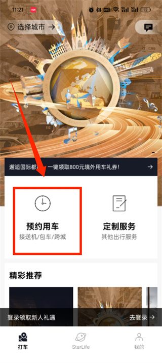 耀出行 耀出行