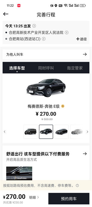 耀出行 耀出行