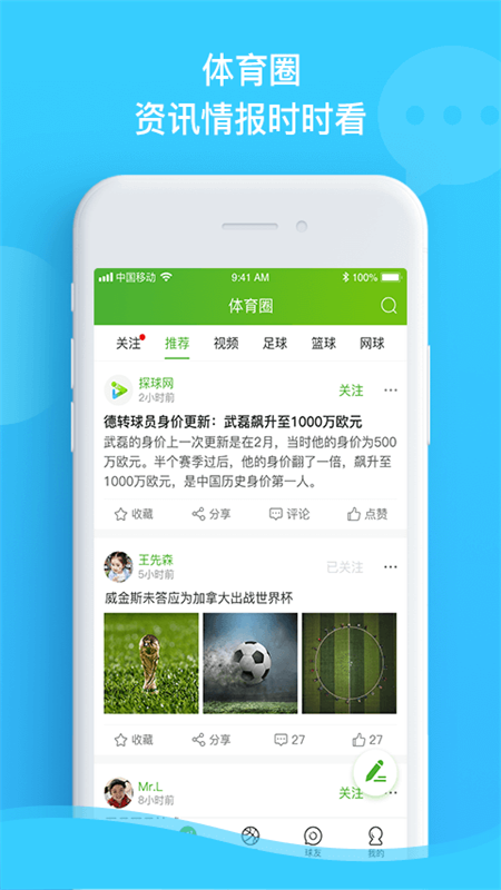 探球网足球比分APP