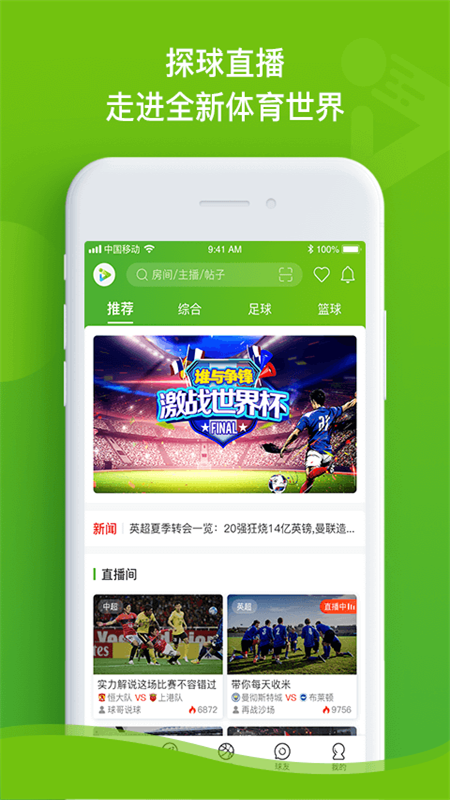探球网足球比分APP