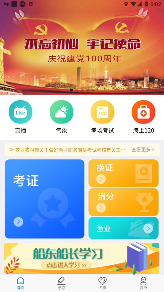 兴渔学堂APP(渔业安全培训平台)