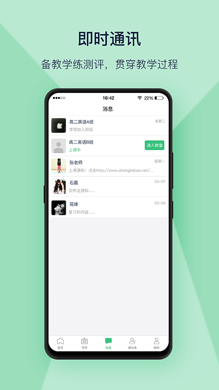 上课宝云课堂官方新版本